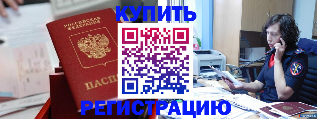 прописка регистрация в Судаке