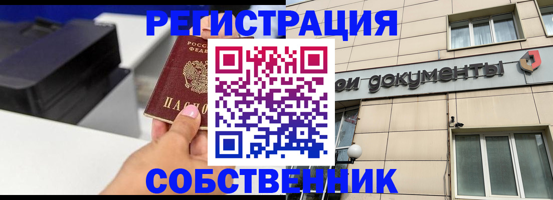 прописка в квартире в Судаке