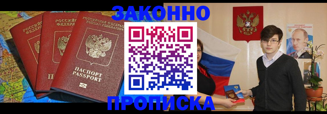 временная регистрация в Судаке